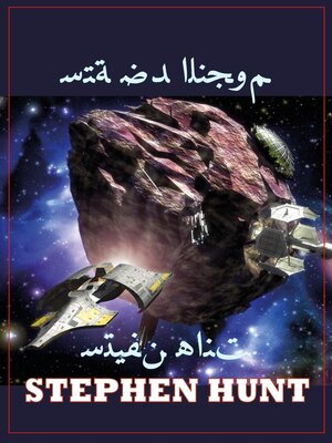 cover image of ستة ضد النجوم